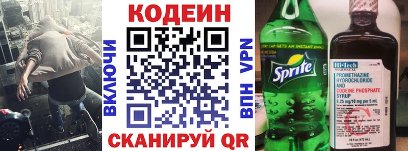 Кодеин напиток Lean (лин)  Бузулук 